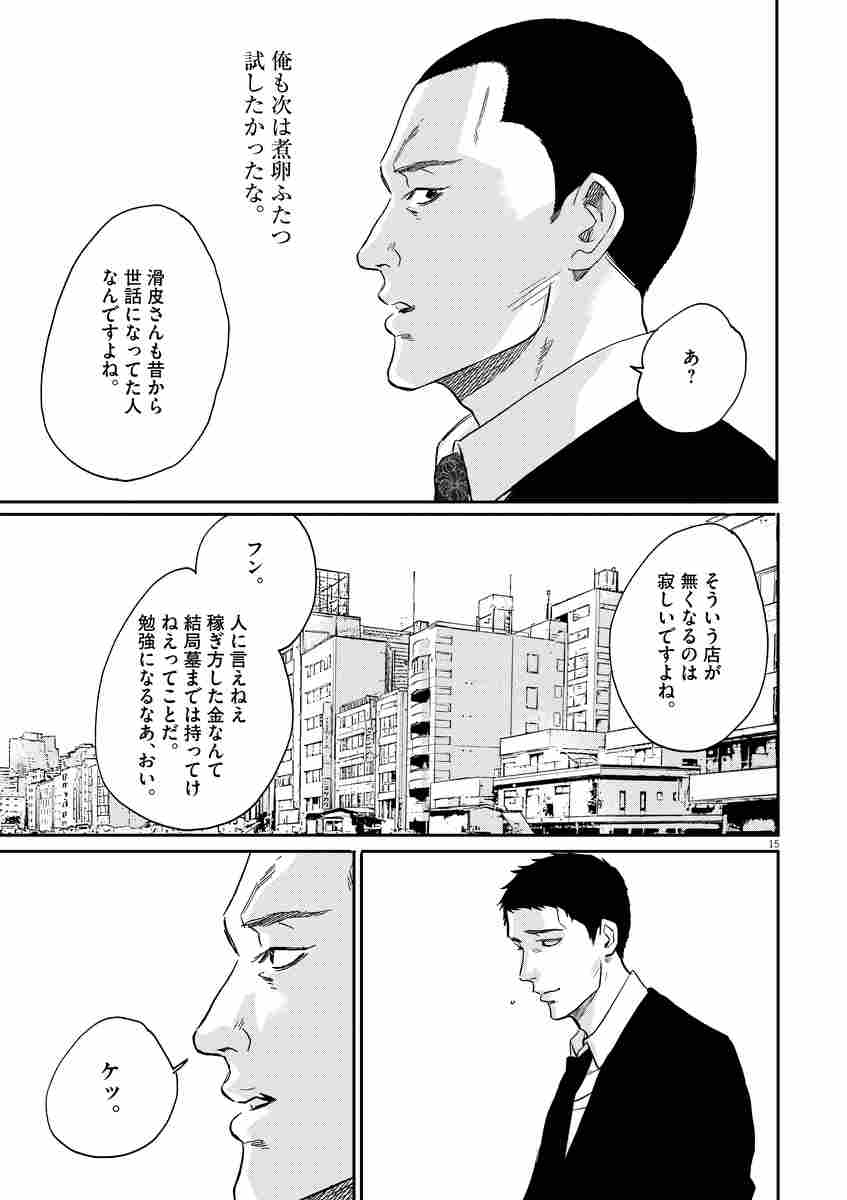 闇金ウシジマくん外伝 らーめん滑皮さん １ 真鍋昌平 山崎童々 試し読みあり 小学館コミック