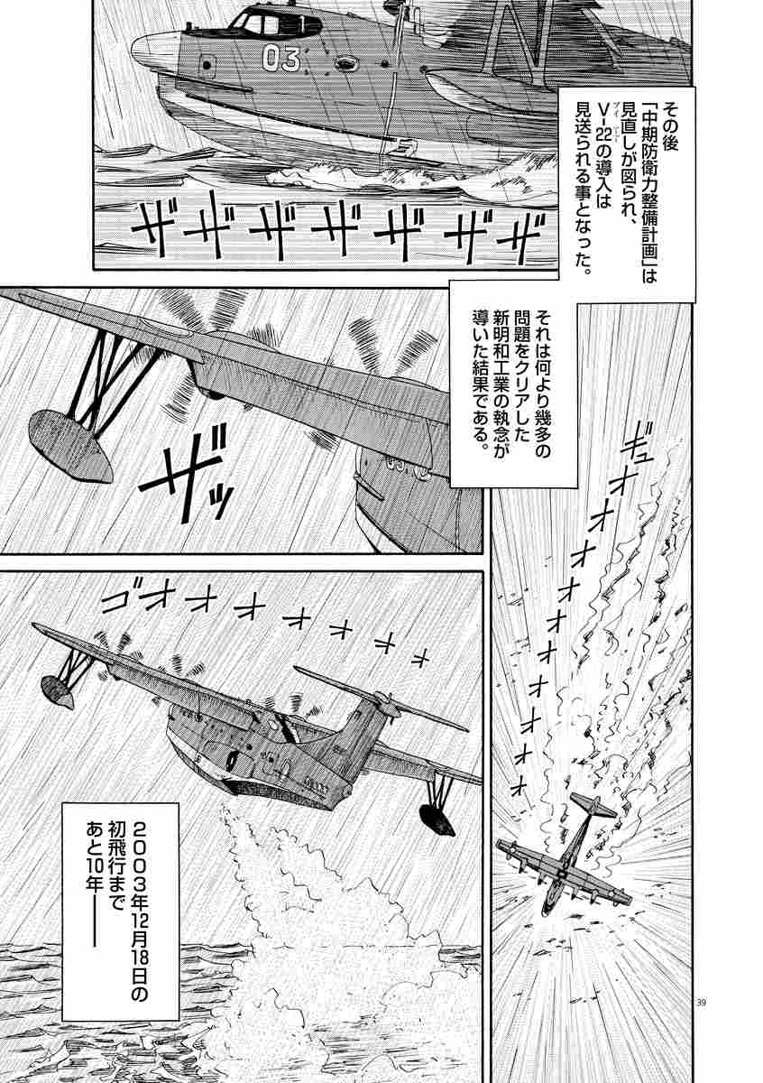 ｕｓ ２ 救難飛行艇開発物語 １ 月島冬二 試し読みあり 小学館コミック