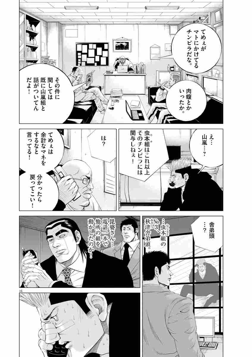 闇金ウシジマくん外伝 肉蝮伝説 ２ 真鍋昌平 速戸ゆう 試し読みあり 小学館コミック