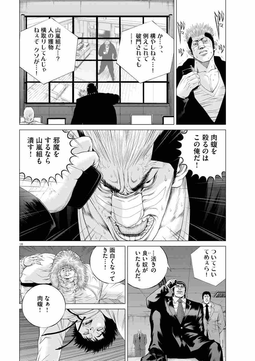 闇金ウシジマくん外伝 肉蝮伝説 ２ 真鍋昌平 速戸ゆう 試し読みあり 小学館コミック