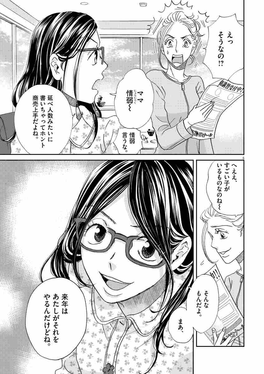 二月の勝者 ー絶対合格の教室ー 2 高瀬志帆 【試し読みあり】 小学館コミック 3367