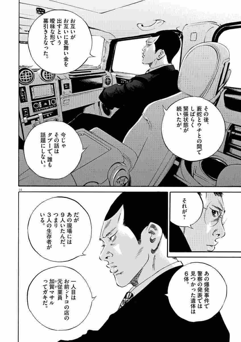 闇金ウシジマくん ４３ 真鍋昌平 試し読みあり 小学館コミック