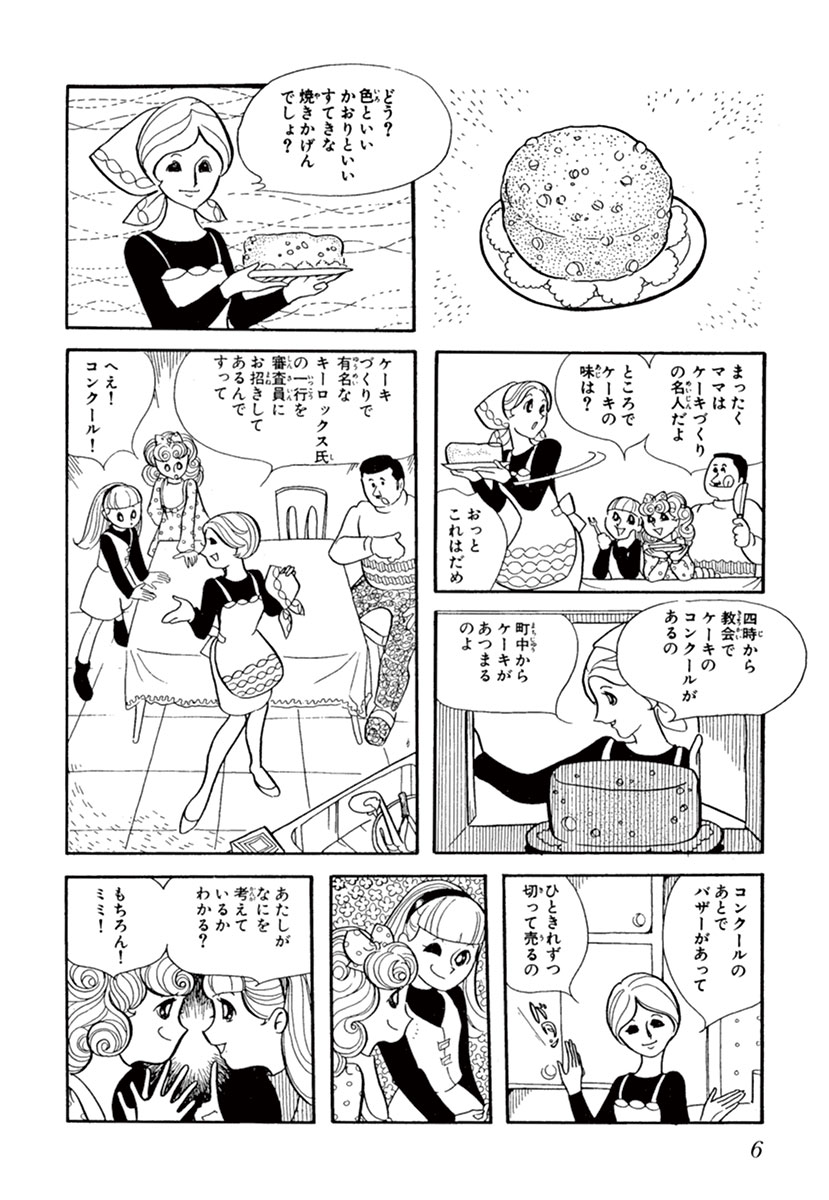 ルルとミミ 萩尾望都 試し読みあり 小学館コミック