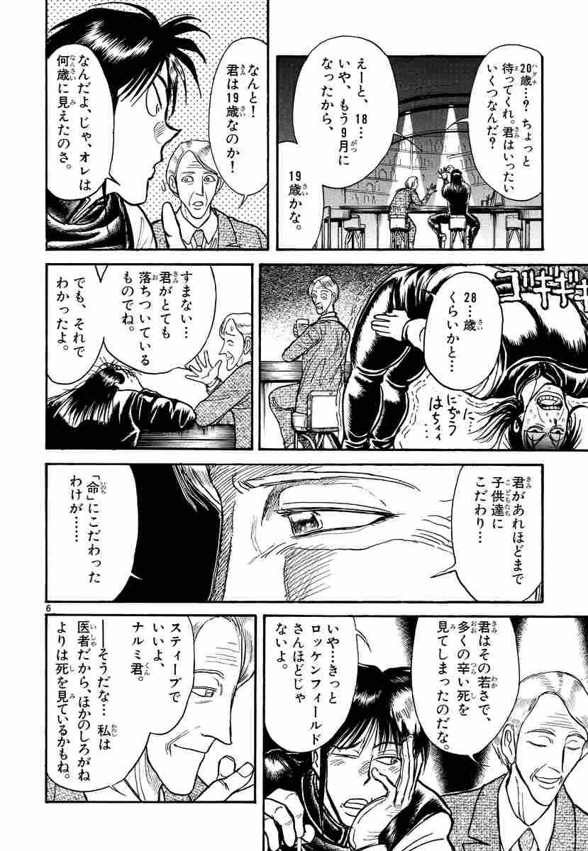 からくりサーカス １０ 藤田和日郎 試し読みあり 小学館コミック