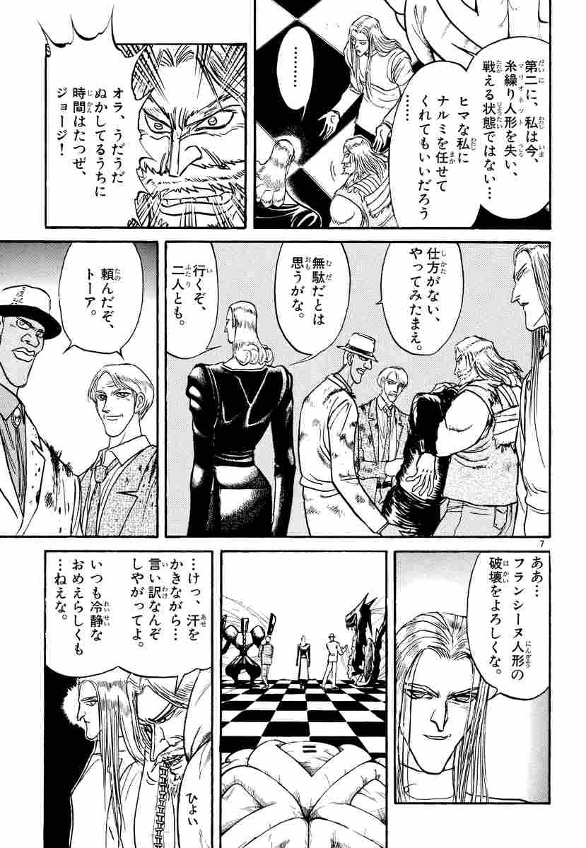 からくりサーカス １１ 藤田和日郎 試し読みあり 小学館コミック