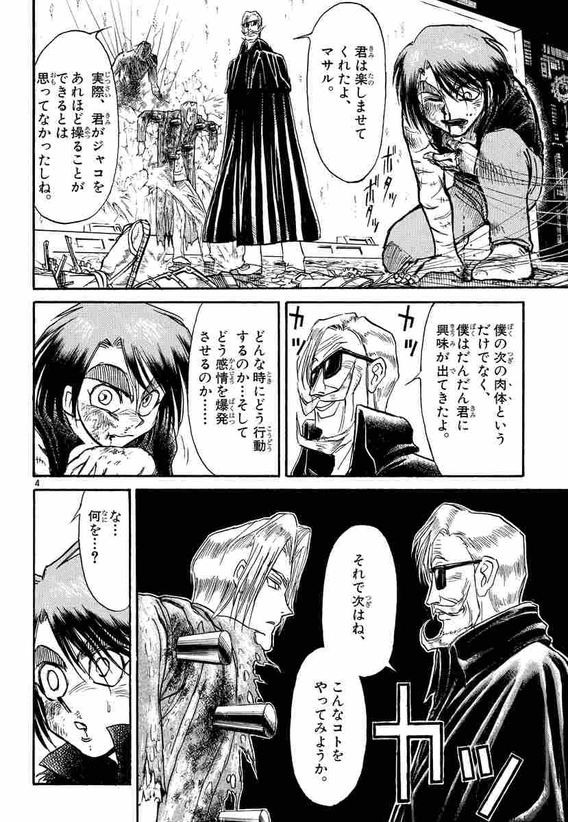 からくりサーカス １５ 藤田和日郎 試し読みあり 小学館コミック