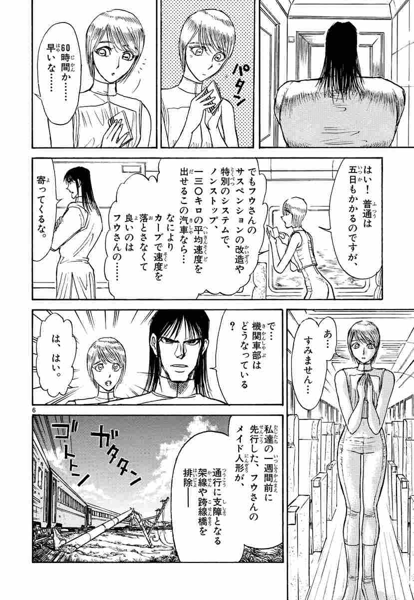 からくりサーカス ２２ 完結 藤田和日郎 試し読みあり 小学館コミック