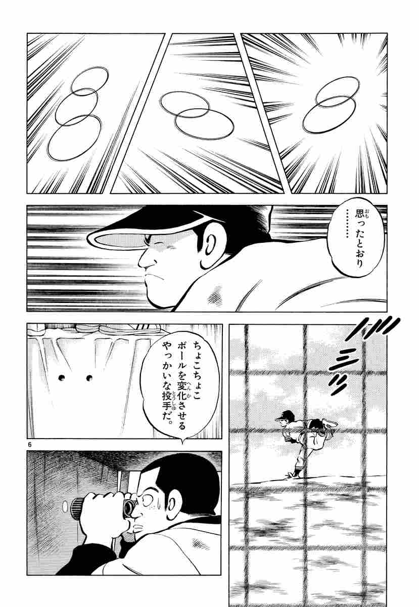 クロスゲーム ３ あだち充 試し読みあり 小学館コミック