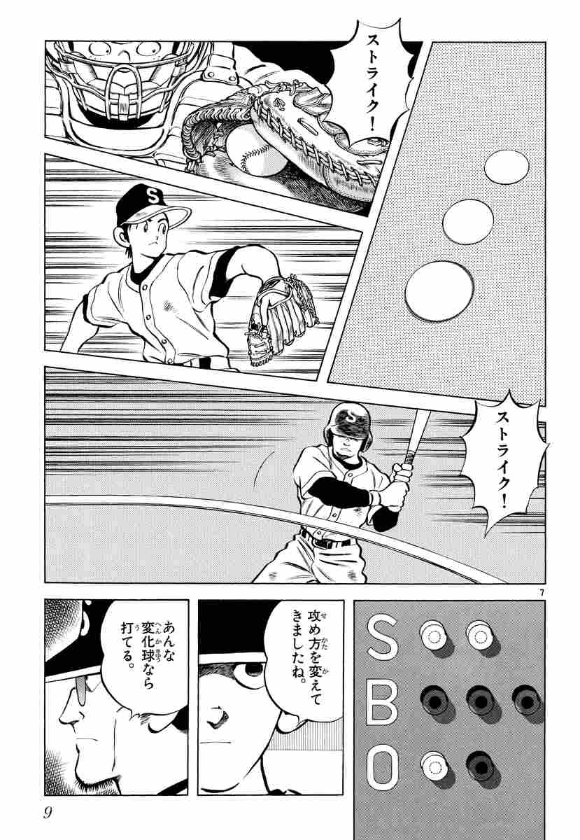 クロスゲーム ５ あだち充 試し読みあり 小学館コミック