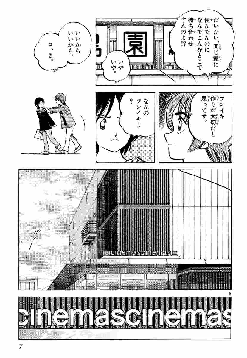 クロスゲーム ６ あだち充 試し読みあり 小学館コミック