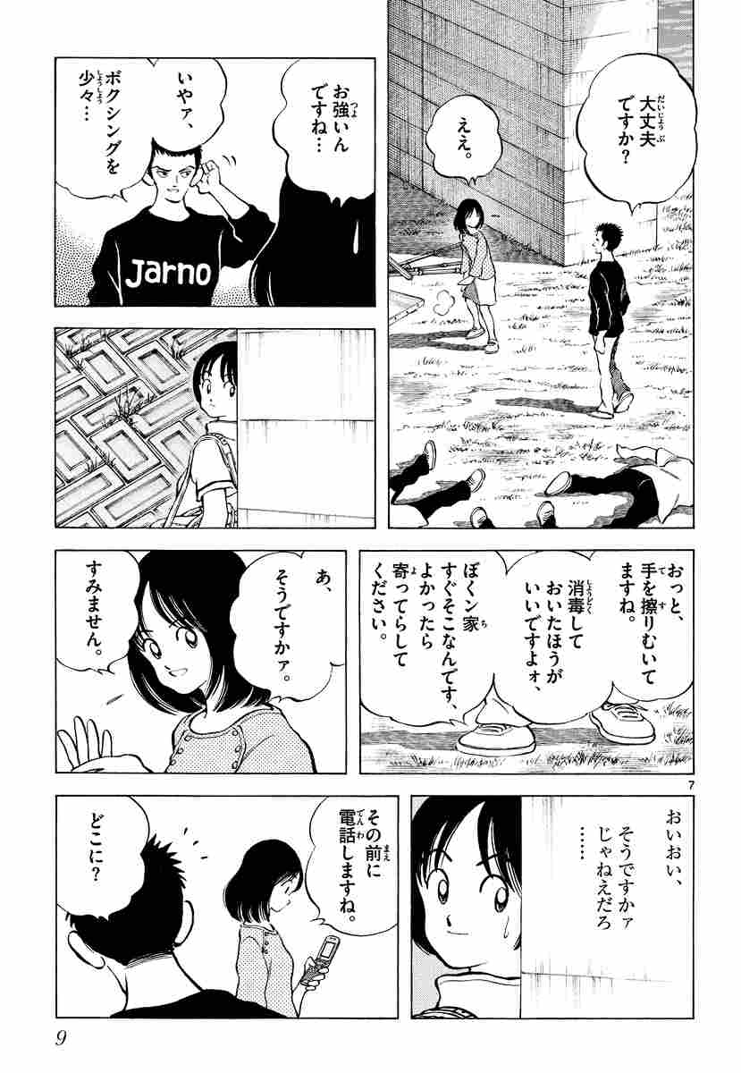 クロスゲーム ８ あだち充 試し読みあり 小学館コミック