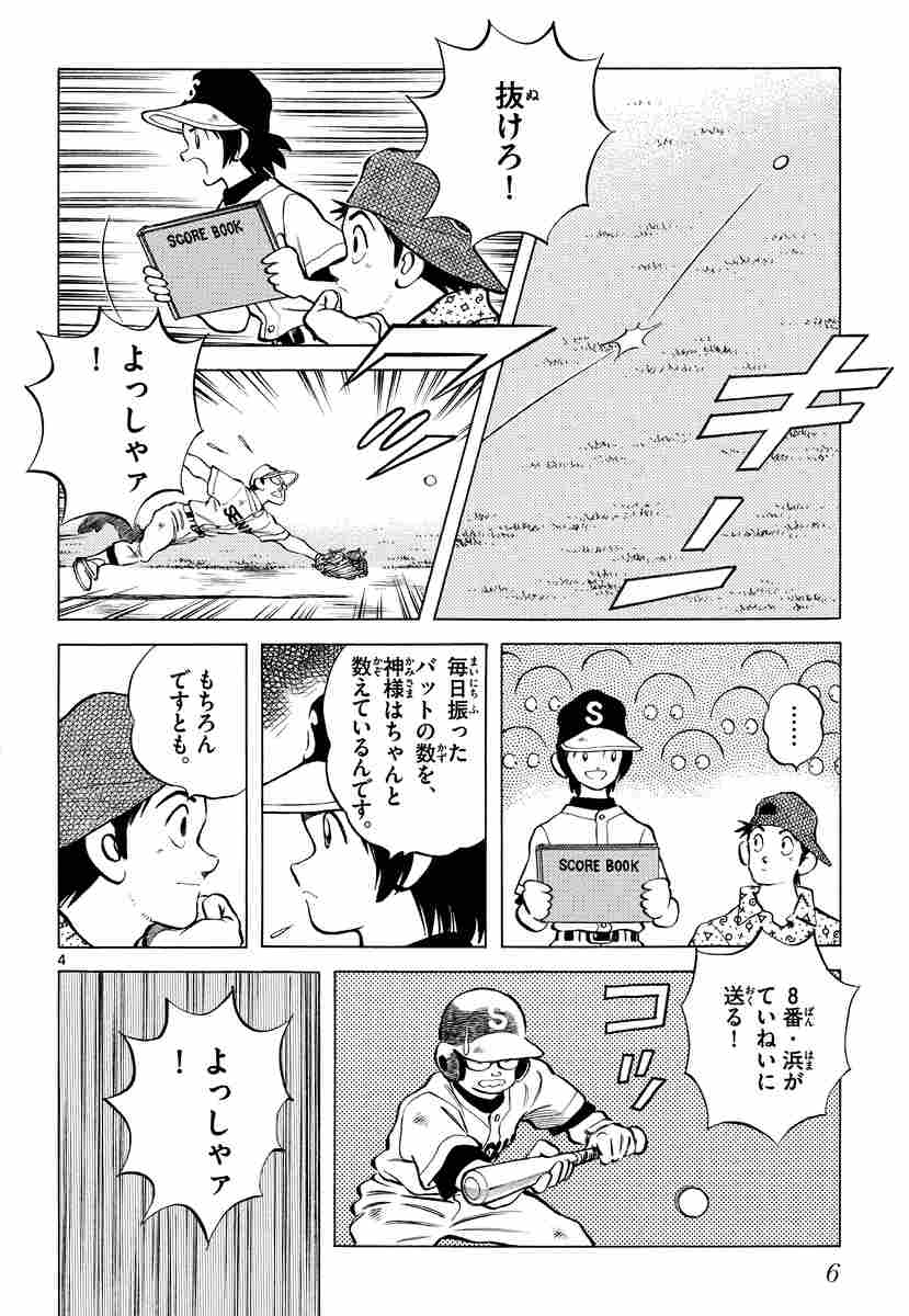 クロスゲーム １０ | あだち充 | 【試し読みあり】 – 小学館コミック