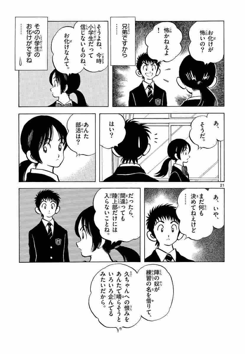 ｑあんどａ １ あだち充 試し読みあり 小学館コミック