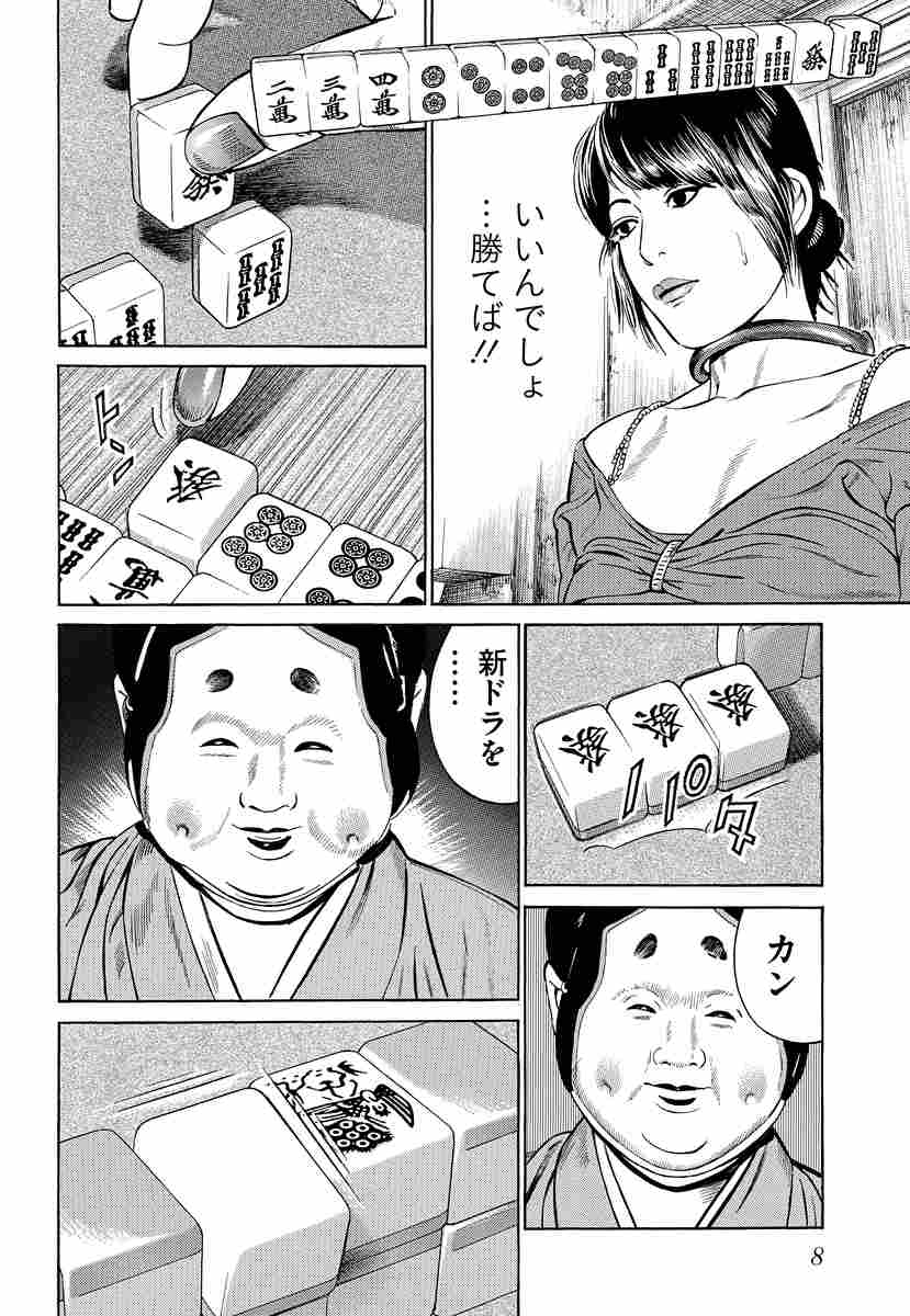 哭きの竜 外伝 ５ 能條純一 試し読みあり 小学館コミック