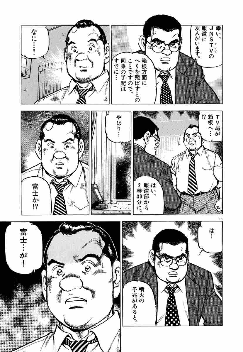 太陽の黙示録 １ かわぐちかいじ 宮崎信二 試し読みあり 小学館コミック