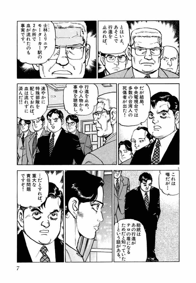 太陽の黙示録 ３ かわぐちかいじ 試し読みあり 小学館コミック