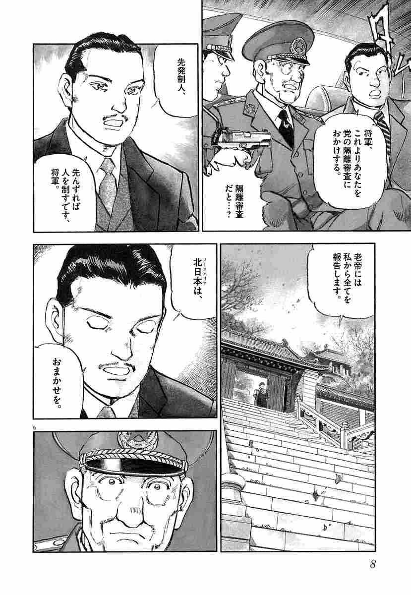 太陽の黙示録 ９ かわぐちかいじ 宮崎信二 試し読みあり 小学館コミック