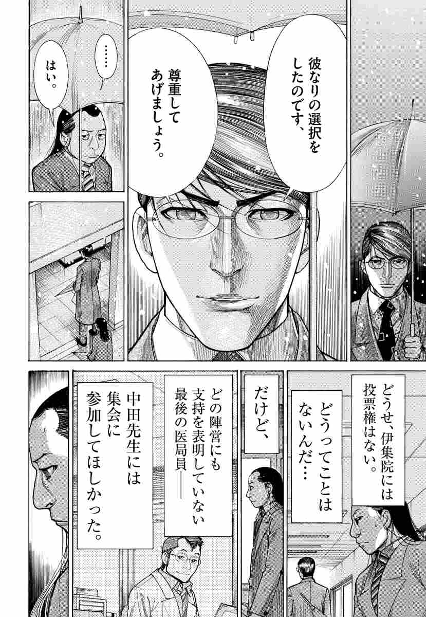 医龍 １４ 乃木坂太郎 永井 明 試し読みあり 小学館コミック