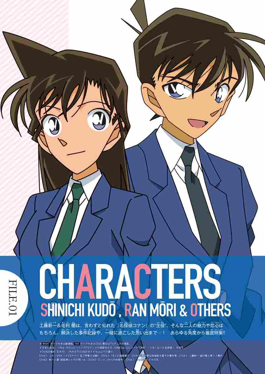 名探偵コナン 工藤新一＆毛利蘭 シークレットアーカイブス | 青山剛昌 トムス・エンタテインメント | 【試し読みあり】 – 小学館コミック