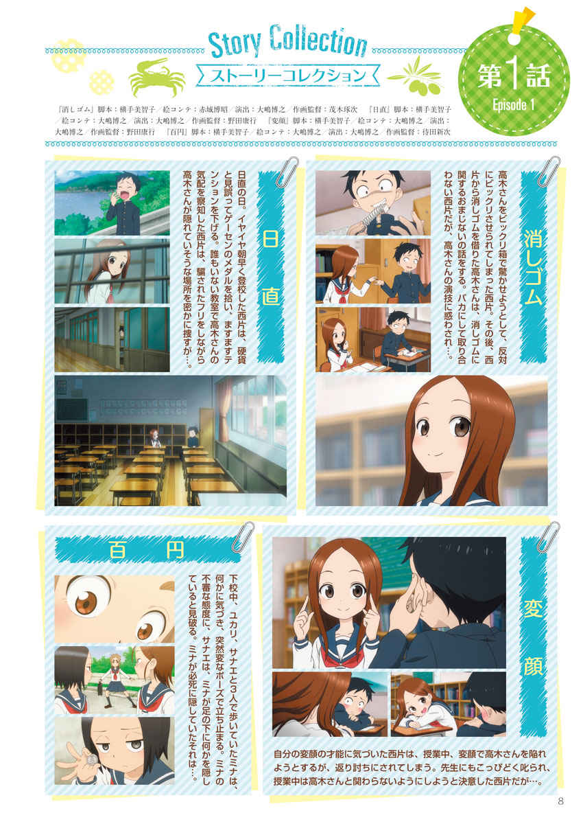 からかい上手の高木さん ｔｖアニメ公式ガイド 山本崇一朗イラスト集２ 山本崇一朗 からかい上手の高木さん製作委員会 試し読みあり 小学館コミック