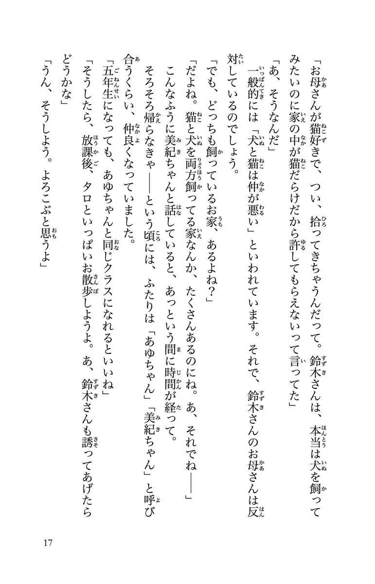 天国の犬ものがたり ずっと一緒 藤咲あゆな 堀田敦子 環方このみ 試し読みあり 小学館コミック