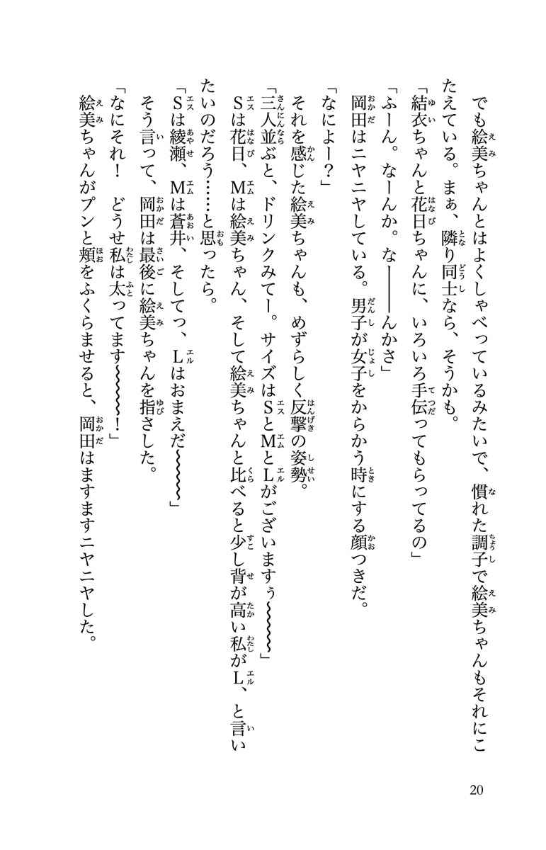 １２歳 だけど すきだから 辻 みゆき まいた菜穂 試し読みあり 小学館コミック