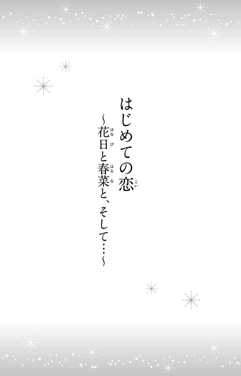 １２歳 てんこうせい 辻 みゆき まいた菜穂 試し読みあり 小学館コミック