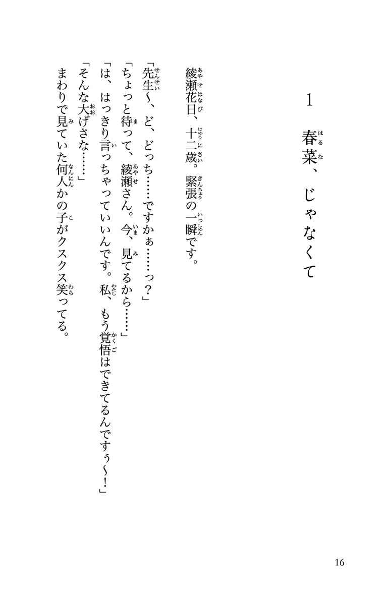 １２歳 てんこうせい 辻 みゆき まいた菜穂 試し読みあり 小学館コミック