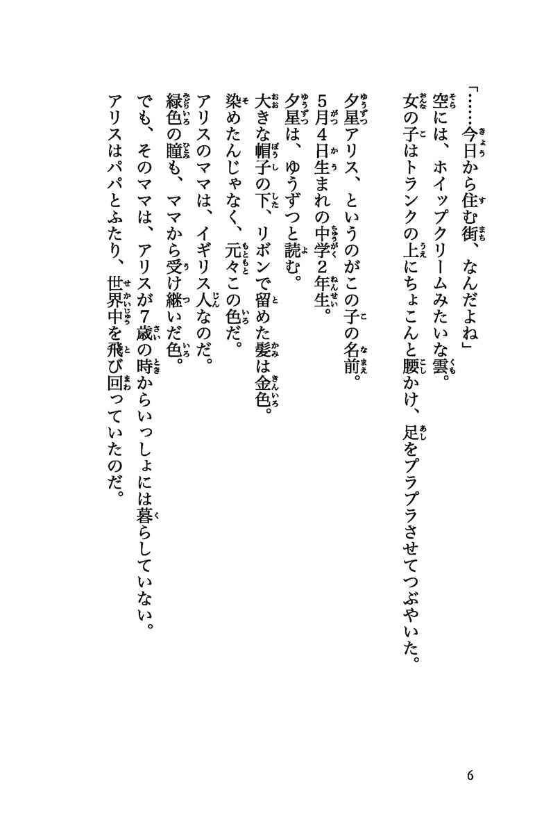ペンギンハウス　少女 