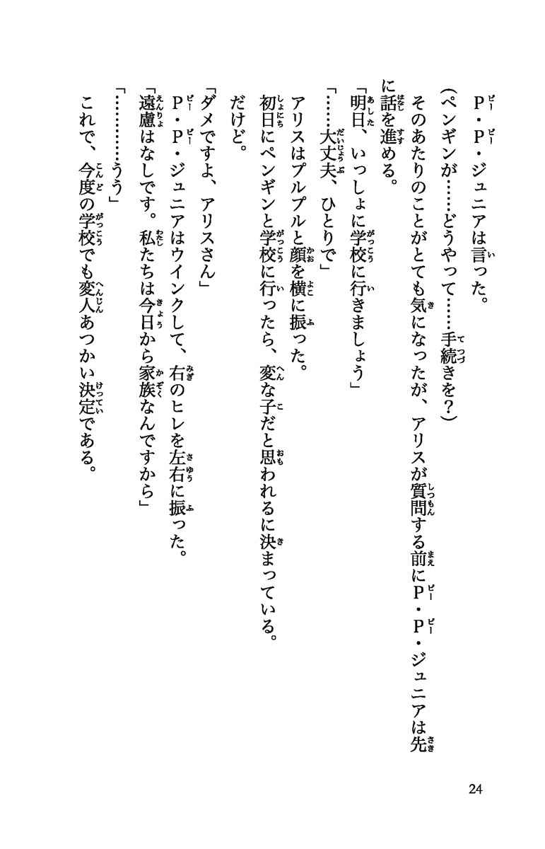 華麗なる探偵アリス ペンギン 南房秀久 あるや 試し読みあり 小学館コミック