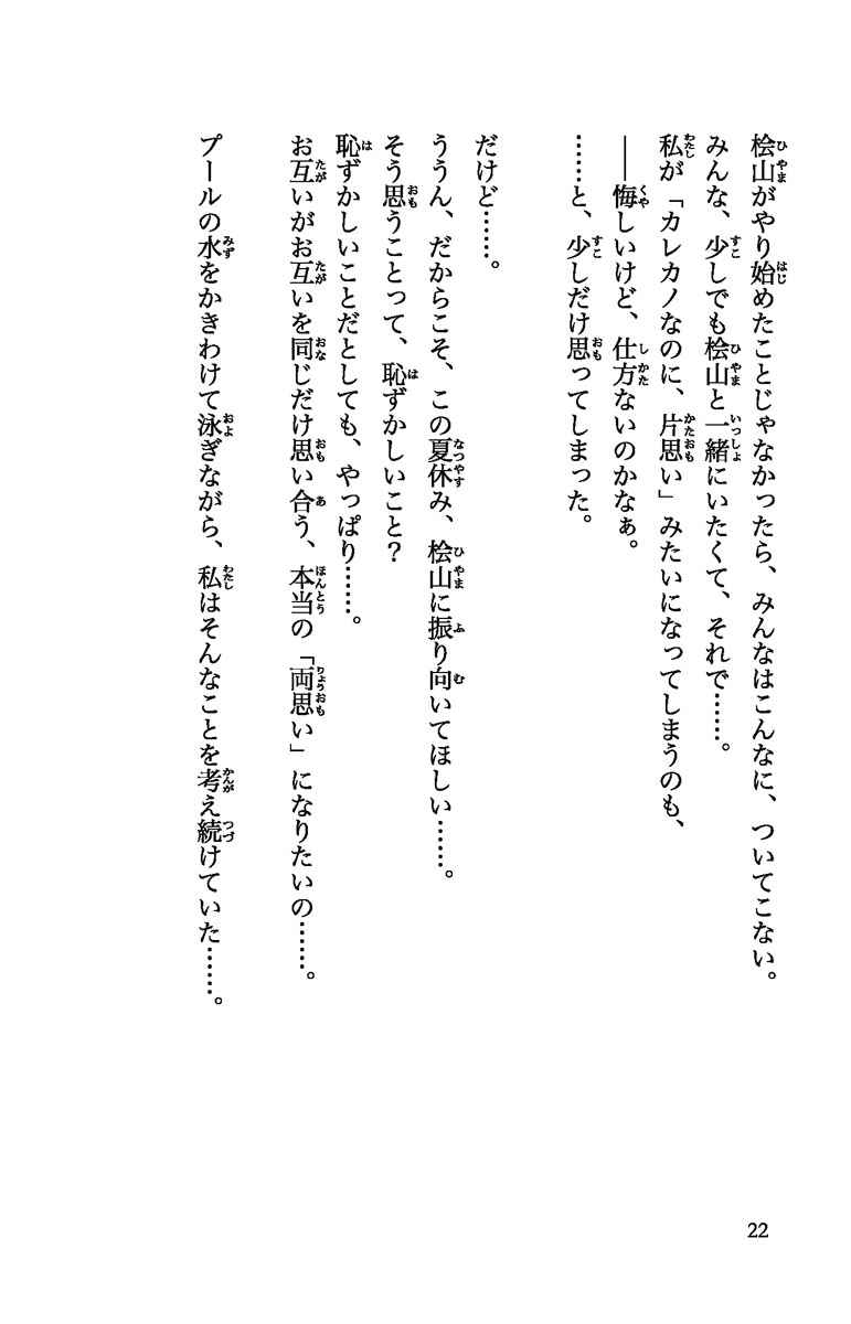 １２歳 きみのとなり 辻 みゆき まいた菜穂 試し読みあり 小学館コミック