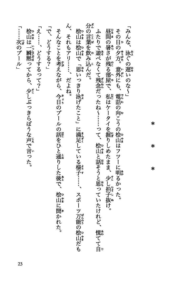 １２歳 きみのとなり 辻 みゆき まいた菜穂 試し読みあり 小学館コミック