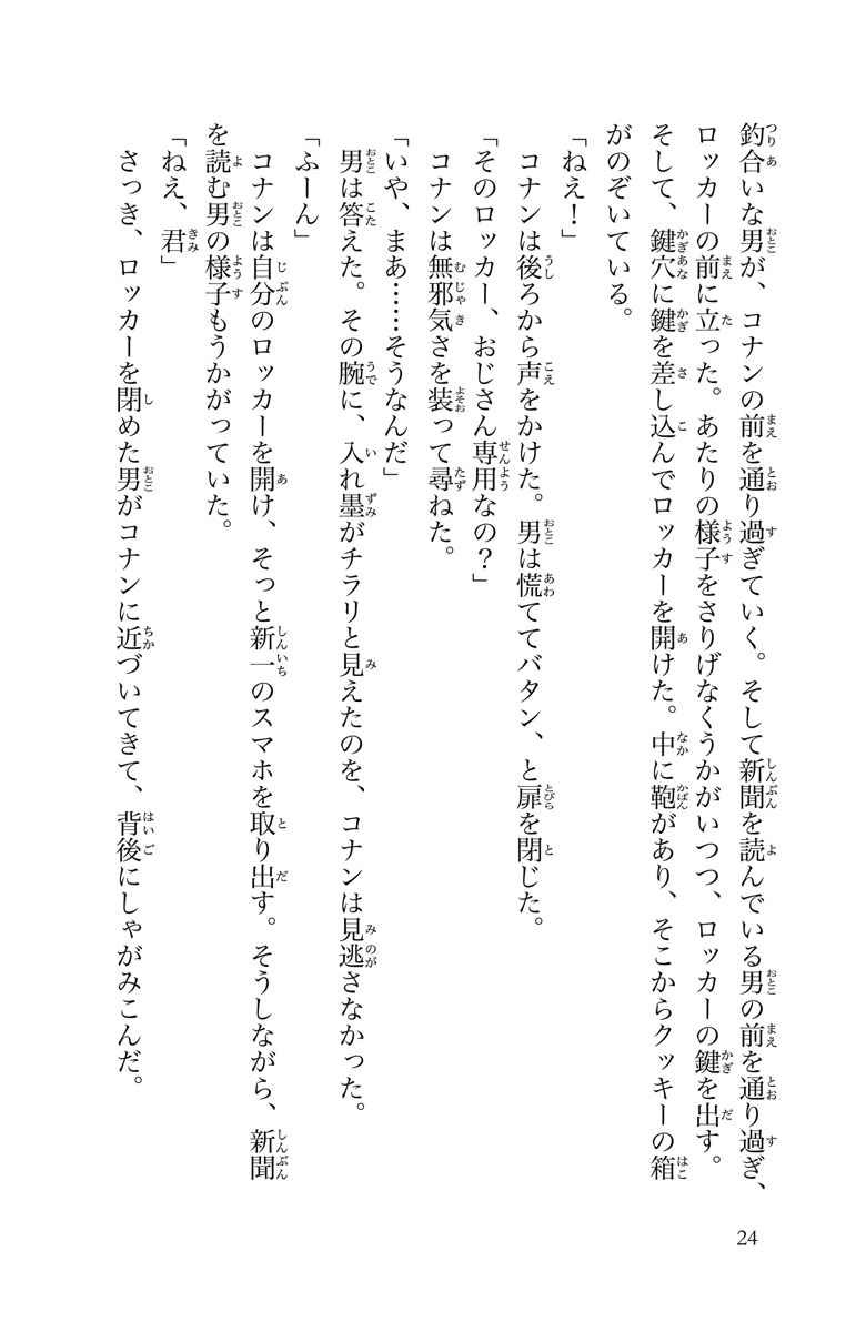 名探偵コナン 江戸川コナン失踪事件 百瀬しのぶ 青山剛昌 内田けんじ 試し読みあり 小学館コミック