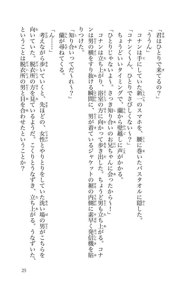 名探偵コナン 江戸川コナン失踪事件 百瀬しのぶ 青山剛昌 内田けんじ 試し読みあり 小学館コミック