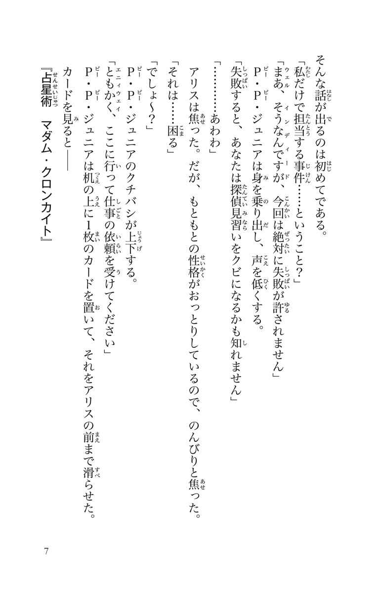 華麗なる探偵アリス ペンギン ミラー ラビリンス 南房秀久 あるや 試し読みあり 小学館コミック