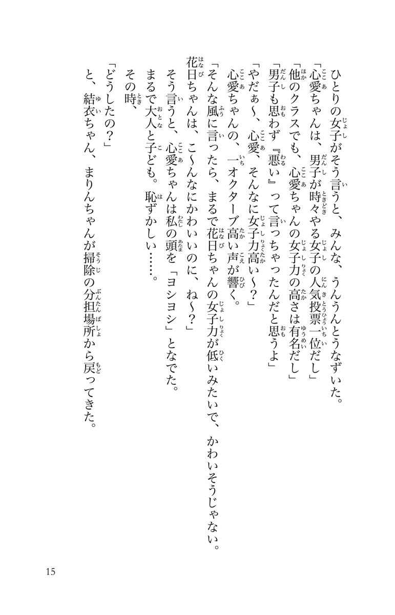 １２歳 おとなでも こどもでも 辻 みゆき まいた菜穂 試し読みあり 小学館コミック