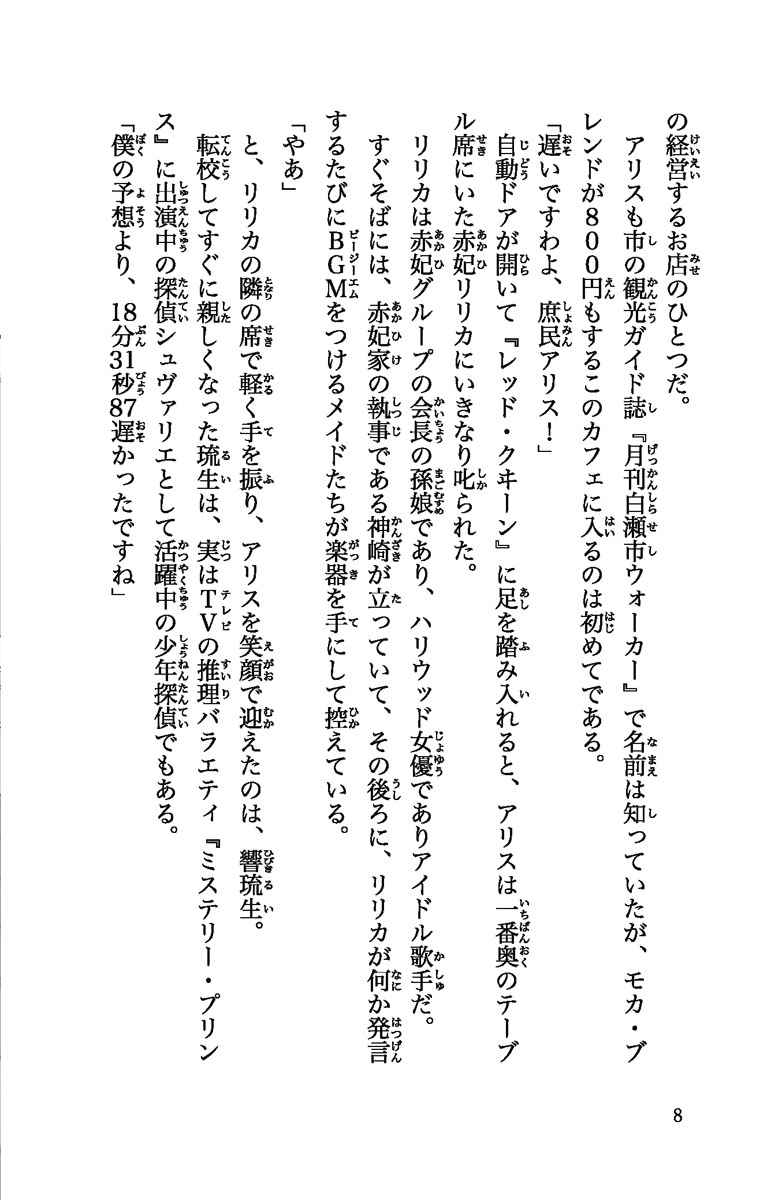 華麗なる探偵アリス ペンギン サマー トレジャー 南房秀久 あるや 試し読みあり 小学館コミック