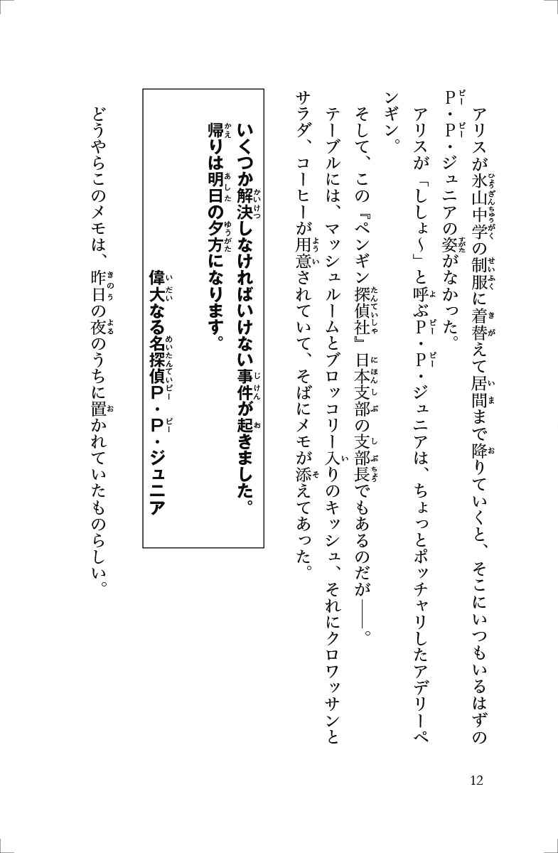 華麗なる探偵アリス ペンギン ペンギン パニック 南房秀久 あるや 試し読みあり 小学館コミック