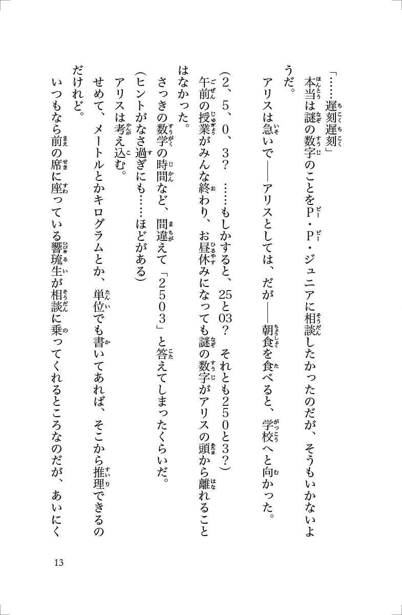 華麗なる探偵アリス ペンギン ペンギン パニック 南房秀久 あるや 試し読みあり 小学館コミック