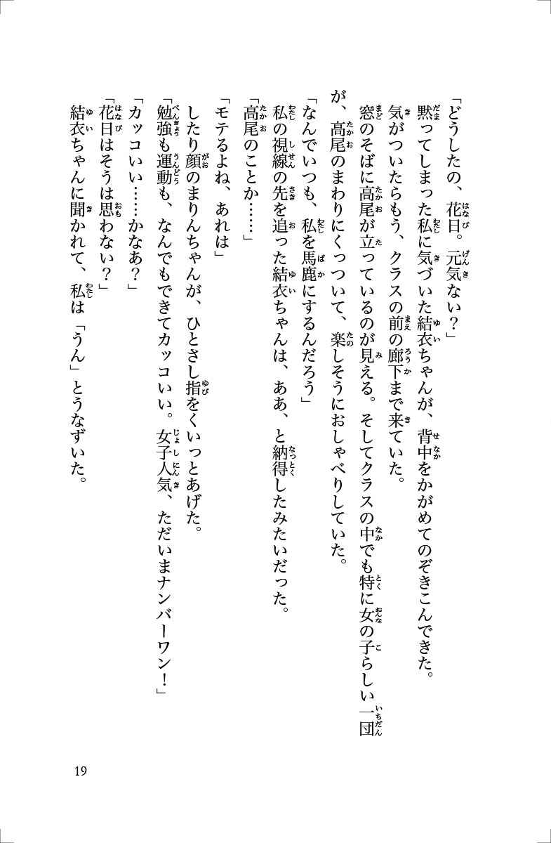 １２歳 アニメノベライズ ちっちゃなムネのトキメキ １ 綾野はるる 試し読みあり 小学館コミック