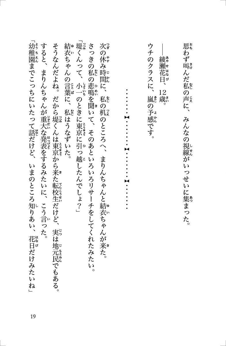 １２歳 アニメノベライズ ちっちゃなムネのトキメキ ２ 綾野はるる まいた菜穂 試し読みあり 小学館コミック