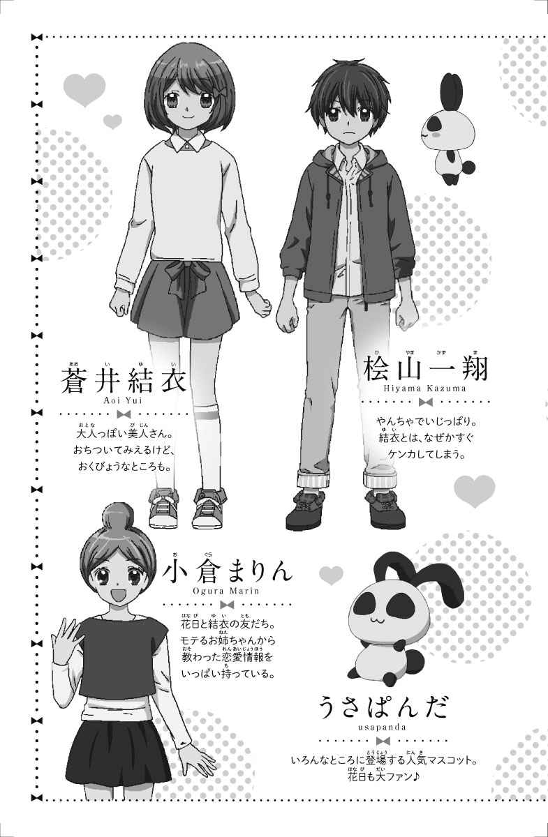 12歳　水着 １２歳。アニメノベライズ ～ちっちゃなムネのトキメキ～４ | 綾野はるる まいた菜穂 | 【試し読みあり】 – 小学館コミック
