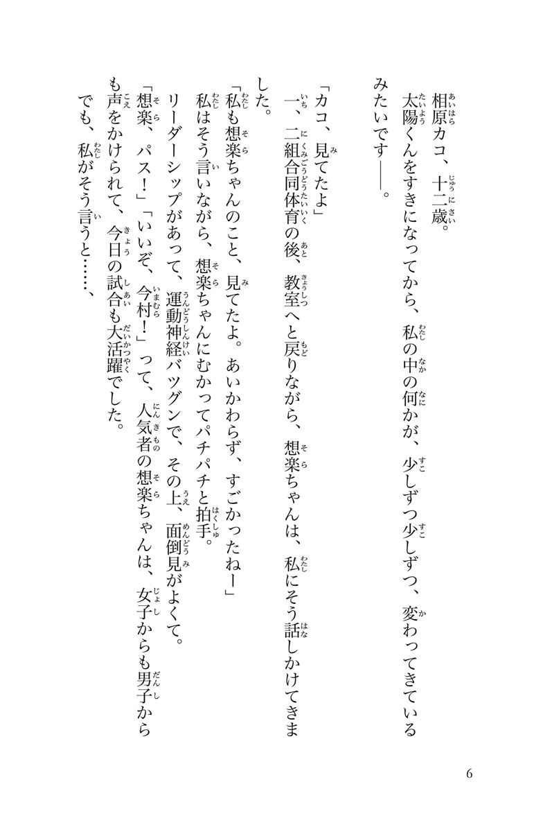 １２歳 すきなひとがいます 辻 みゆき まいた菜穂 試し読みあり 小学館コミック