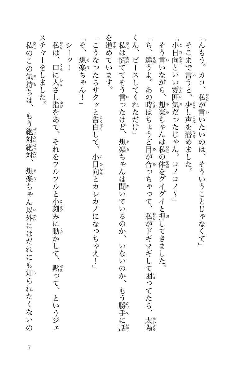 １２歳 すきなひとがいます 辻 みゆき まいた菜穂 試し読みあり 小学館コミック