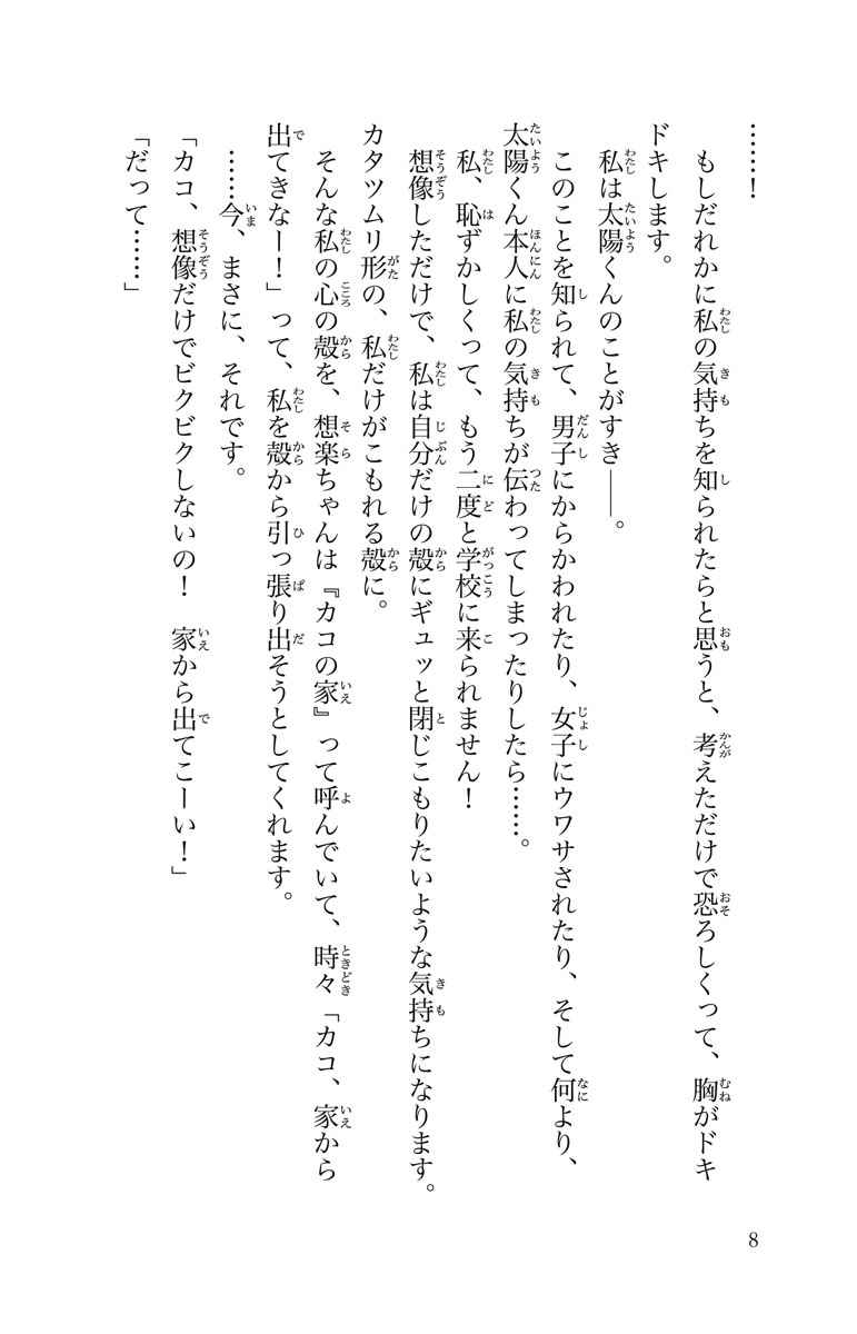 １２歳 すきなひとがいます 辻 みゆき まいた菜穂 試し読みあり 小学館コミック