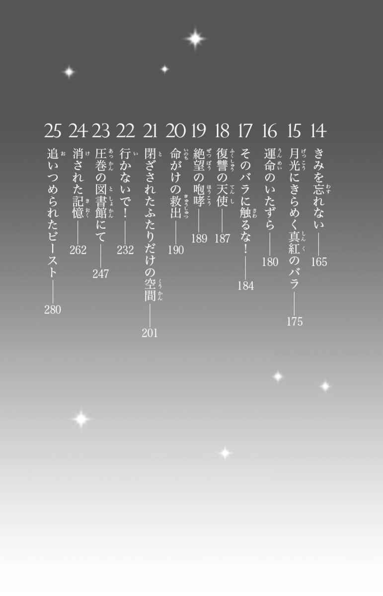 美女と野獣 運命のとびら 上 池本尚美 リズ ブラスウェル 服部理佳 試し読みあり 小学館コミック