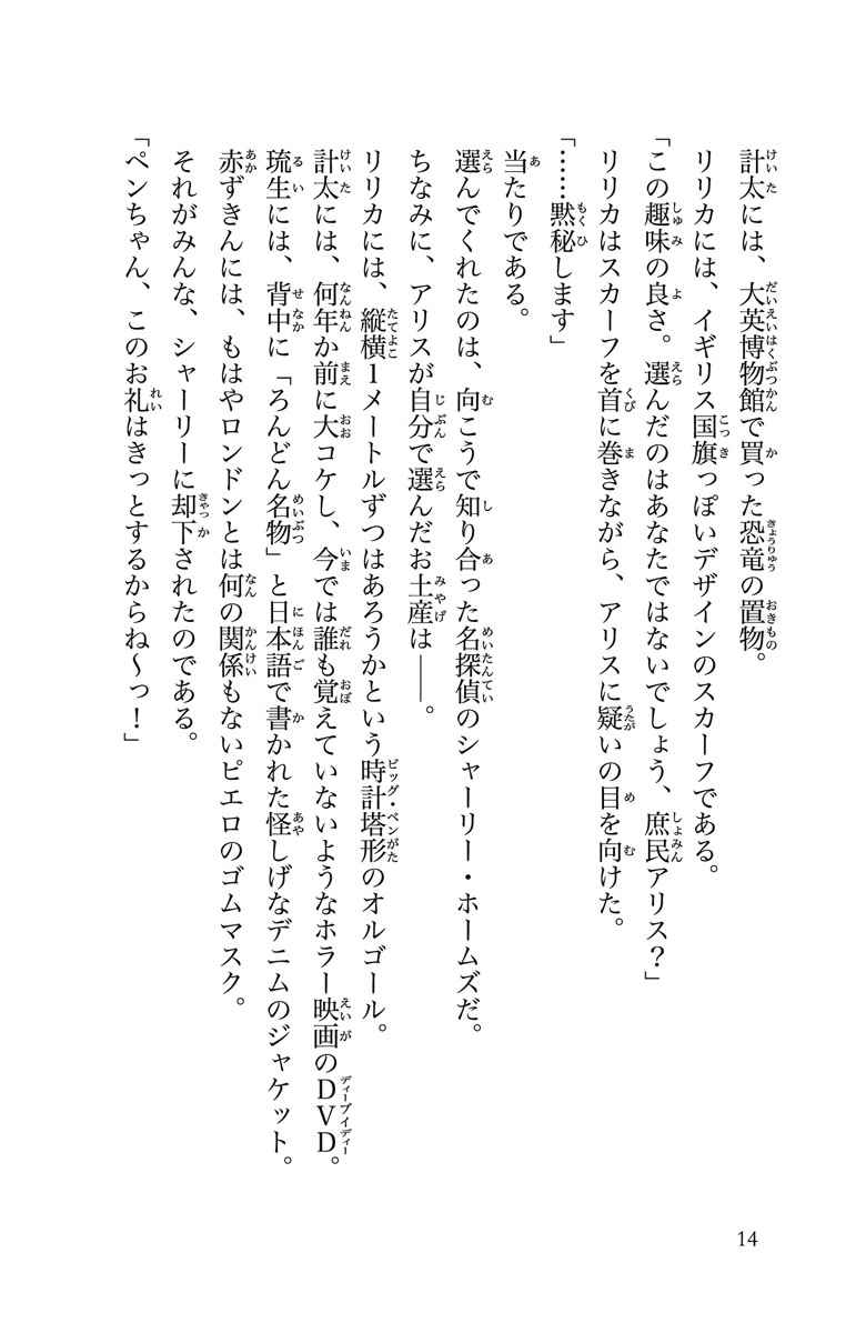 華麗なる探偵アリス ペンギン アラビアン デート 南房秀久 あるや 試し読みあり 小学館コミック