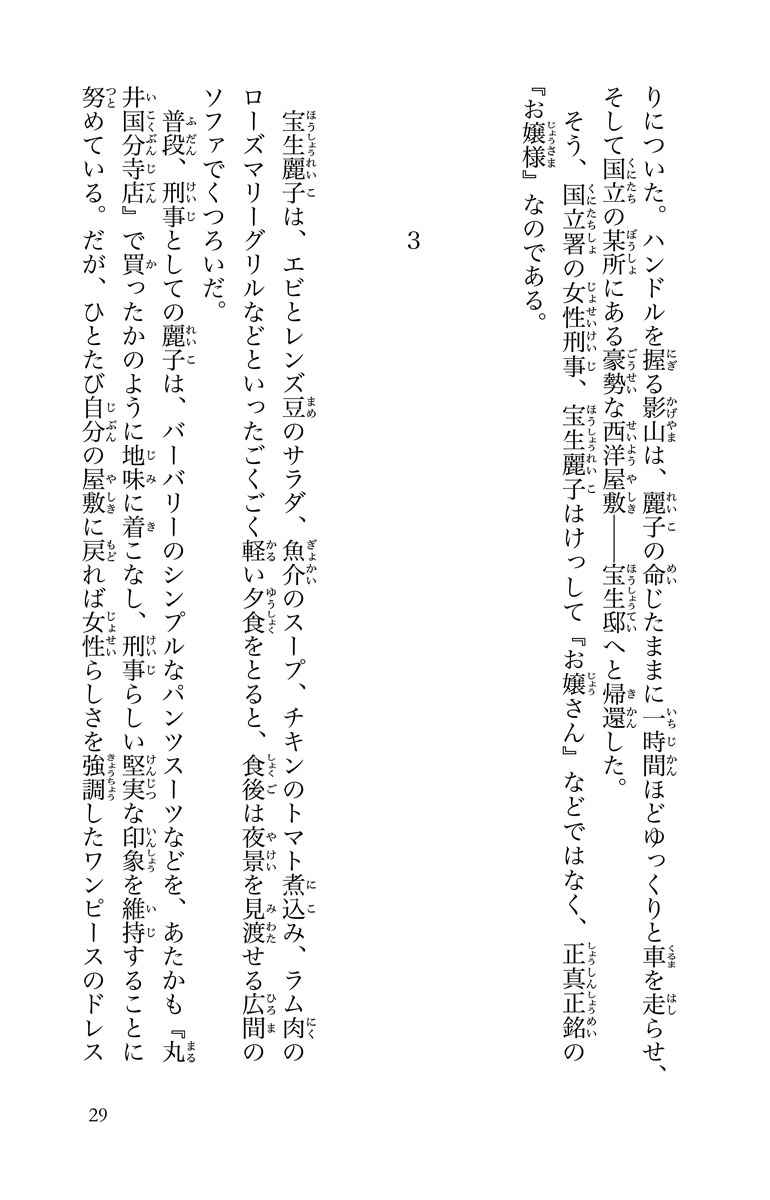 謎解きはディナーのあとで 東川篤哉 試し読みあり 小学館コミック