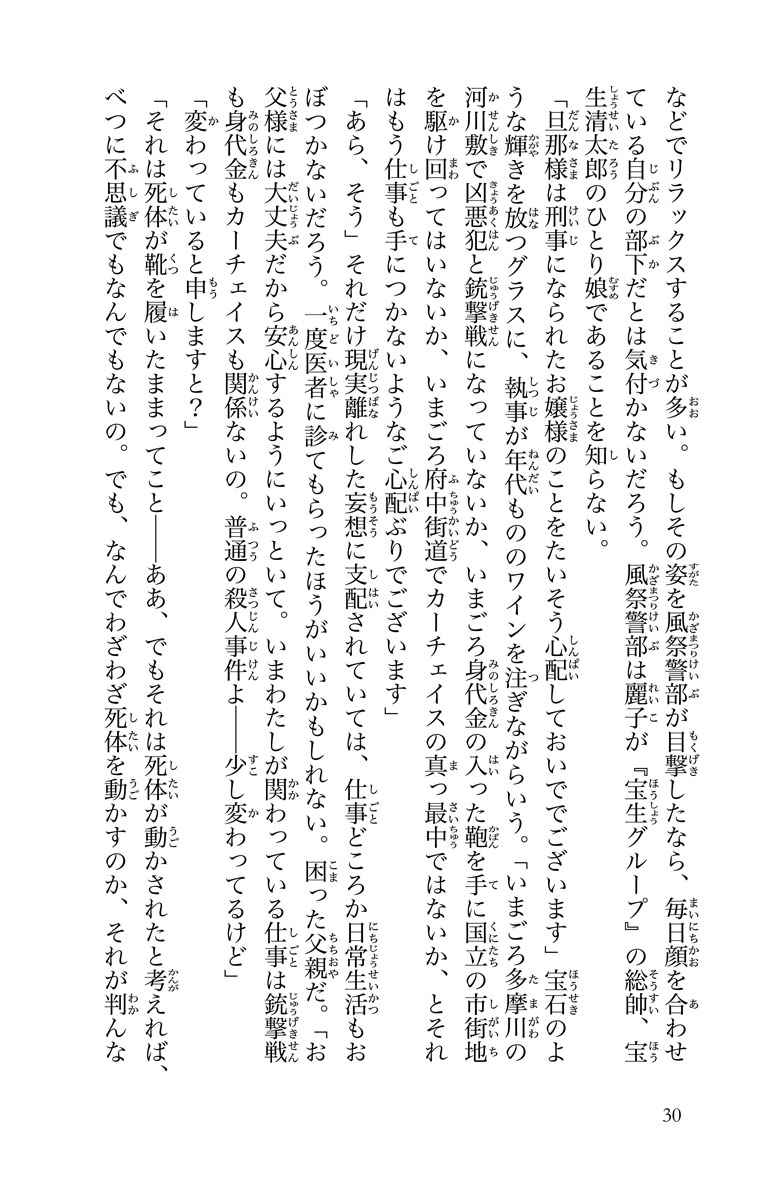 謎解きはディナーのあとで 東川篤哉 試し読みあり 小学館コミック