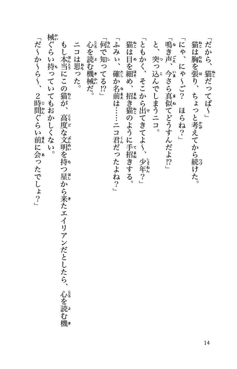 天才発明家ニコ キャット トリル 南房秀久 試し読みあり 小学館コミック